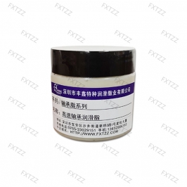 高速轴承润滑脂