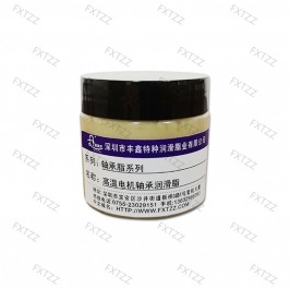 高温电机轴承润滑脂