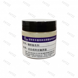 全合成防水轴承脂